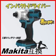 訳あり ジャンク インパクトドライバー マキタ互換 18V インパクトレンチ コードレス 充電式 電動 タイヤ交換 マキタ 互換 インパクト_画像1