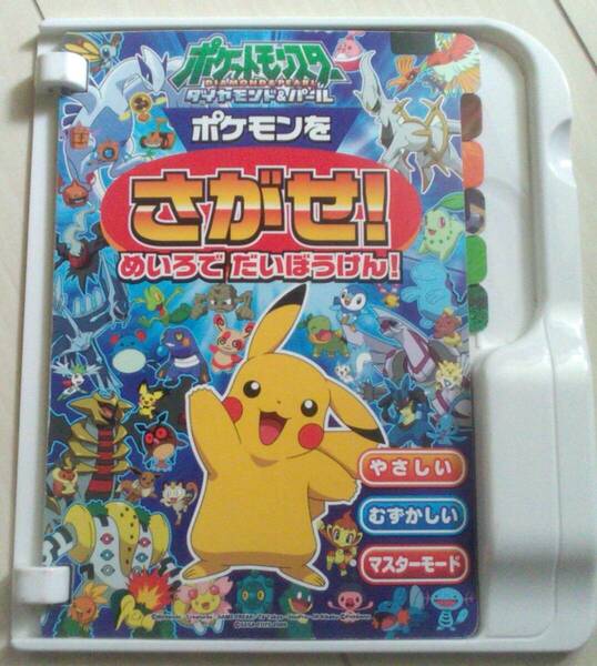 【匿名発送・追跡番号あり】 ソフトのみ Beena ポケットモンスター ダイヤモンド＆パール ポケモンをさがせ! めいろでだいぼうけん!