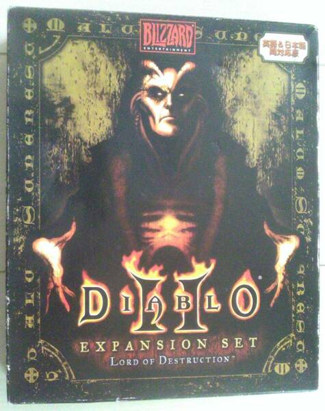 匿名ゆうパック無料 Diablo II: Lord of Destruction Expansion Set ディアブロ 日本語版