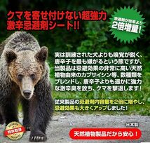 撃退クマ激臭シート強力タイプ 5個入り 忌避剤を２倍に増量！長期間効果が持続_画像3