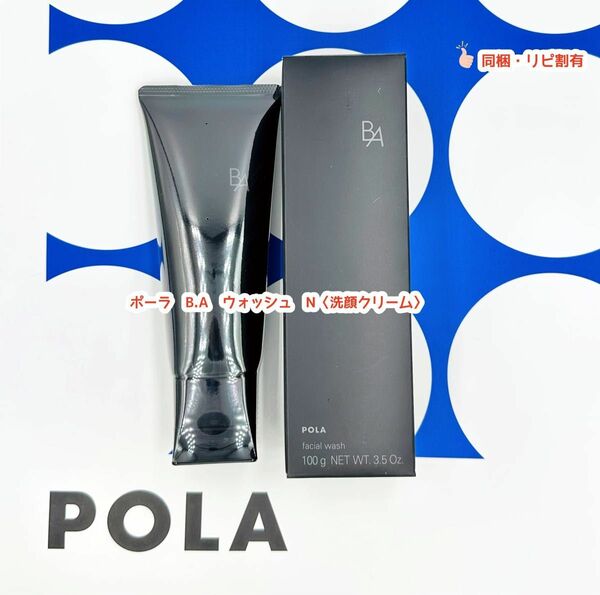 POLA ポーラ　B.A　ウォッシュ　N〈洗顔クリーム〉