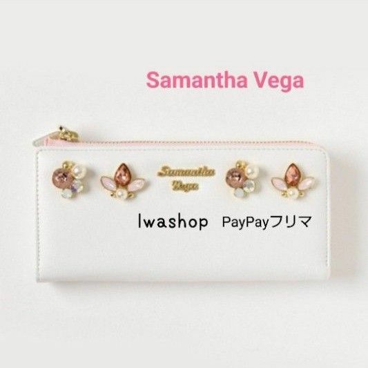 Samantha Vega ビジュー ラウンド 長財布 ラウンドファスナー