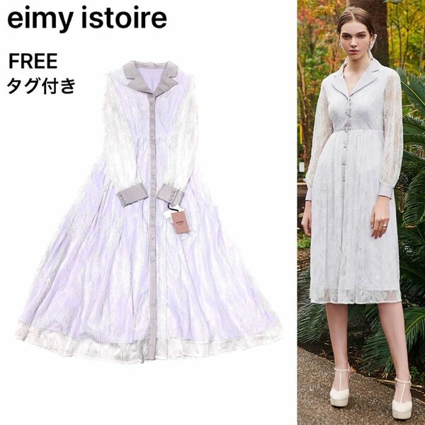 【タグ付き】eimy istoire　レース　ワンピース　ラベンダー　FREE