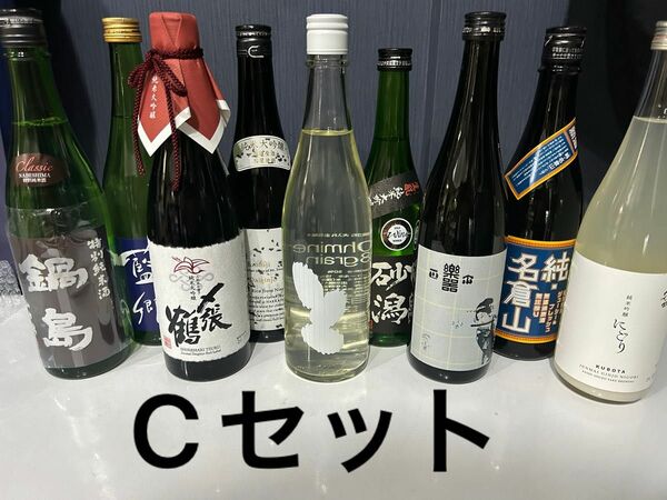Ｃ【定価以下】日本酒セット