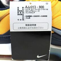 NIKE (ナイキ) AIR MAX PLUS SE “LASER ORANGE/OBSIDIAN MIST” / エアマックス プラス AJ2013-800 美中古品 30cm / S00618_画像8