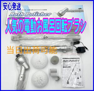 【送料無料】スリーアップ（Three-up） 充電式 バスポリッシャー TU-520BP 電動掃除ブラシ