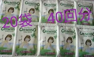 【送料無料】創業140年 老舗の入浴剤オンセンスパインバス 20袋 40回分