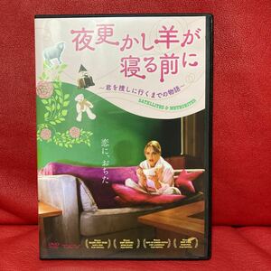 夜更かし羊が寝る前に　君を捜しに行くまでの物語　　DVD レンタル専用　2007年　アイルランド