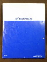 ホンダ CBR250FOUR CBR250R,RR サービスマニュアル G-R MC14 MC17 MC19 MC22 HONDA 整備書_画像2