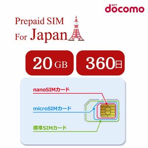 【キャンペーン】 360日間 20GB プリペイドSIM /docomo回線/契約不要/日英マニュアル付/使い捨てSIM 簡単設定