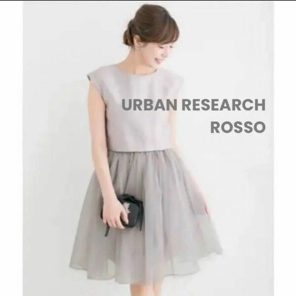 URBAN RESEARCH ROSSO 3WAY 結婚式 ドレス ワンピース 上下セット