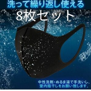 ブラック マスク 8枚セット 