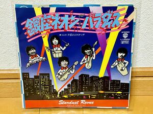 【見本盤・非売品】スターダスト・レビュー / 銀座ネオン・パラダイス