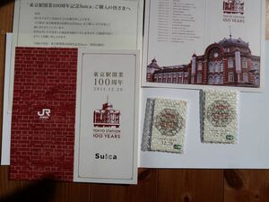 送料無料　Suica未使用２枚セット説明書き等付き　東京駅開業１００周年記念スイカ　残高１５００円　デポジット５００円あり