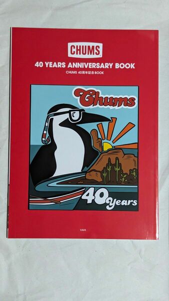 CHUMS ４０周年記念アニバーサリーBOOK