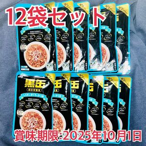 黒缶パウチ しらす入りまぐろとかつお 70g×12袋