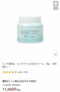 ヒノキクリニカルREクリームにきび、赤み、敏感肌、花粉シーズン肌荒れ、ゆらぎ肌の方にオススメです。 フェイスクリーム