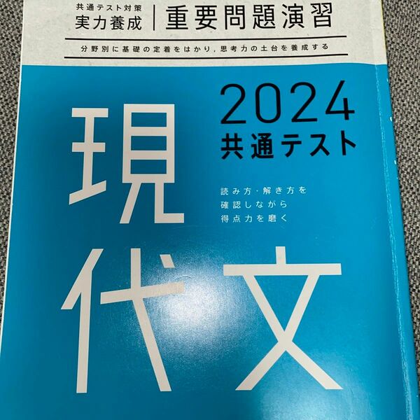 ラーンズ 共通テスト対策 実力養成　現代文　2024