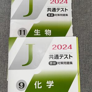 ☆希少　河合出版　Jシリーズ　共通テスト　 直前対策問題集化学　生物　２冊