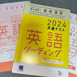 共通テスト 直前演習 英語リーディング　攻略ブック