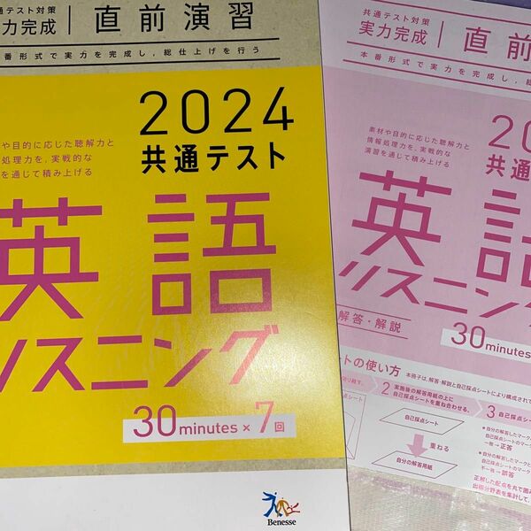 ☆2024 共通テスト対策 直前演習　英語リスニング　アプリをダウンロードして音声を聴く事が出来ます