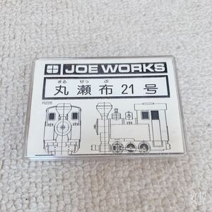 JOE WORKS*R226 circle . cloth 21 number * railroad model parts 