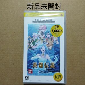 新品PSP　英雄伝説 ガガーブトリロジー 海の檻歌