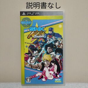PSP ソフトとケース　SNKアーケードクラシックス Vol.1　ネオジオ16作