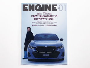 【送料込み・即決】雑誌 ENGINE エンジン 2024年 1月号 No.272｜巻頭特集：BMW、“駆けぬける歓び”の新時代がやってきた！表紙：井浦新