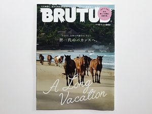 【送料込み・即決】雑誌｜BRUTUS ブルータス 2023年 8月1日号 989｜そろそろ、長旅の準備をはじめよう 一世一代のバカンスへ。｜8/1