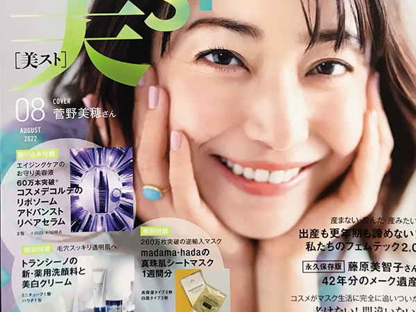 【送料込み・即決】菅野美穂｜切り抜き 7P｜雑誌 美ST（美スト） 2022年 8月号｜