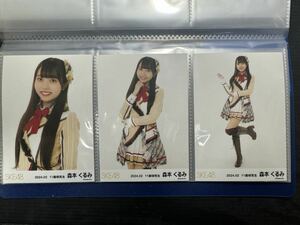 SKE48 11期研究生 森本くるみ 2024年2月 チーム別 月別 ランダム 生写真 3枚 コンプ