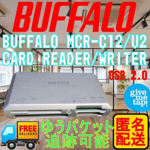 中古 BUFFALO MCR-C12/U2 USBカードリーダー/ライター