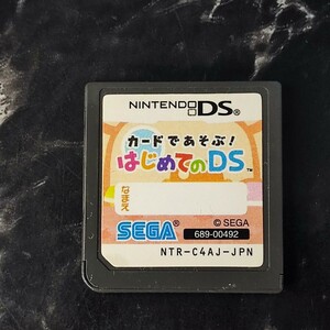 【DS】カードであそぶ！ はじめてのDS