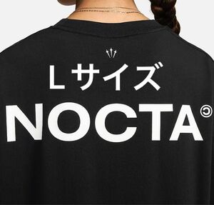 新品　未使用　NIKE NOCTA ロゴドン　ブラック　Lサイズ