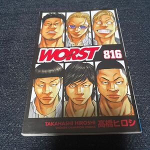 WORST ワースト 816巻 高橋ヒロシ HiGH&LOW THE WORST 描下ろし クローズ外伝 鳳仙花 サバカン今日も走る! 映画特典.非売品コミック