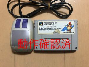 動作確認済 スーパーファミコンマウス マリオペイント[Nintendo SUPER FAMICOM SHVC-MP SHVC-006 SNS-016 レトロ 周辺機器 本体 カセット]
