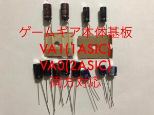  postage 63 jpy together transactions possible Game Gear body basis board for repair aluminium electrolysis condenser [1ASIC VA1 2ASIC VA0 new goods unused parts body Junk repair ]