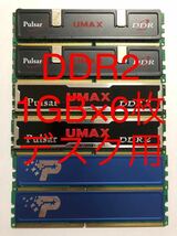 即決 1GB×6枚 Pulsar PATRIOT (DDR2 1GB 6枚組)[UMAX 4800 6400デスクトップ メモリ 自作PCパーツ 増設 パソコン RAM ヒートスプレッダ]_画像1