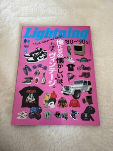 Lightning (ライトニング) 2023年 04月号