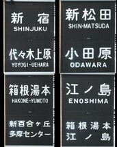 小田急電鉄　通勤車1000形前面方向幕　センサー式　江ノ島表示　1991年頃使用　小田急_画像1