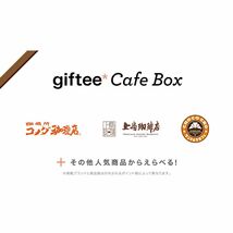 ★giftee Cafe Box 500円分★スターバックス／コメダ珈琲店／タリーズコーヒー／サンマルクカフェ他★取引ナビ通知★★即決_画像2