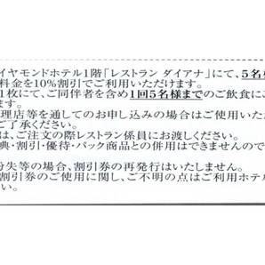 ★広島ダイヤモンドホテル レストラン割引券×1枚★西日本旅客鉄道株主優待★2024/6/30まで★即決の画像2