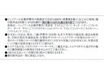 ★ジェイアール京都伊勢丹　美容室割引券×1枚★西日本旅客鉄道株主優待★2024/6/30まで★即決_画像2