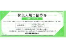 ★リトルワールド　日本モンキーパーク　南知多ビーチランド　ご招待券×1枚★名鉄インプレス★名古屋鉄道株主優待★2024/7/15まで★即決_画像1