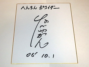 * autograph square fancy cardboard pan ... san ....poko Ida - Nagai Gou . raw original work 