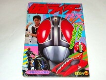 ★絵本　　仮面ライダーBLACK RX1巻　倉田てつを/澄川真琴/石ノ森章太郎先生/東映/小学館_画像2