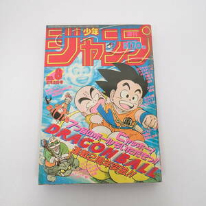 週刊少年ジャンプ 1987年8号 鳥山明 ドラゴンボール 表紙 2月2日 集英社