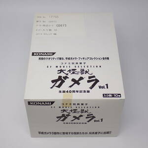 内箱未開封品 コナミ SFムービーセレクション 大怪獣ガメラ Vol.1 1BOX 10個入り