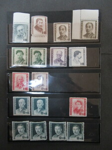 記念切手 文化人シリーズ 未使用 バラ切手 17枚